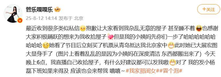 30岁女星家中太乱登热搜,满屋杂物堆积,本人道歉:我小姨妈已买机票来帮忙做深度清洁