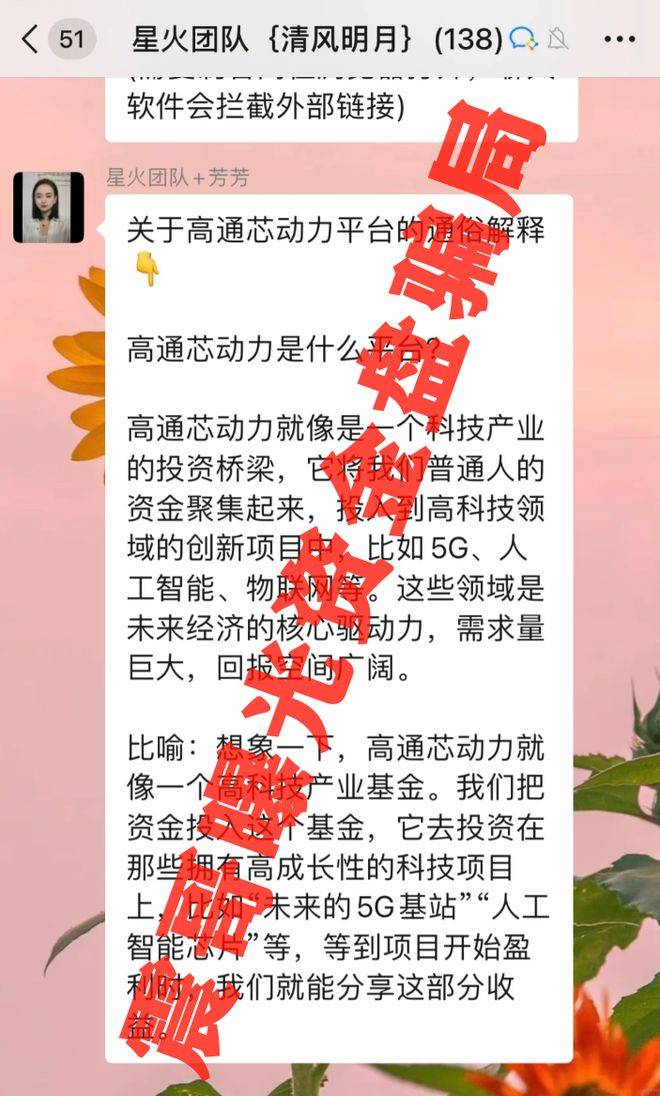 BitDa币达交易所+高通芯动力：最新跑路预警！