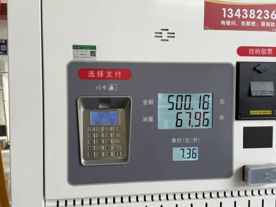 成都通报“50升油箱被加了67.96升汽油”：加油枪停用，正全面调查中