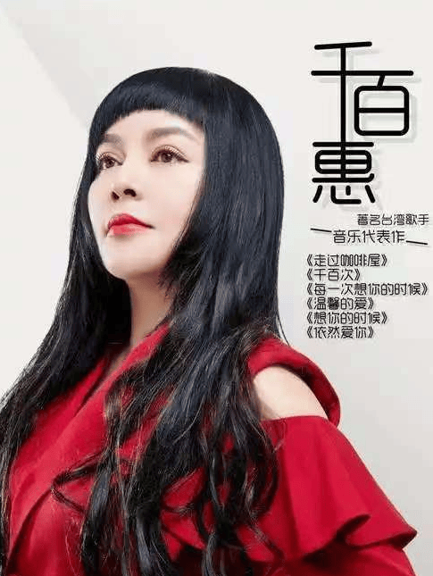 前经纪人透露千百惠去世原因:不小心摔了一跤导致身体变差