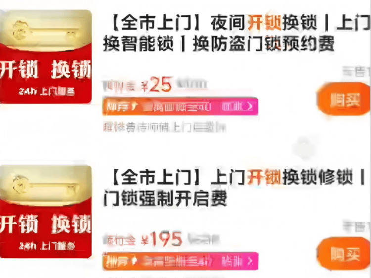 独居女生深夜开锁被索要2410元，高价开锁乱象何时休？