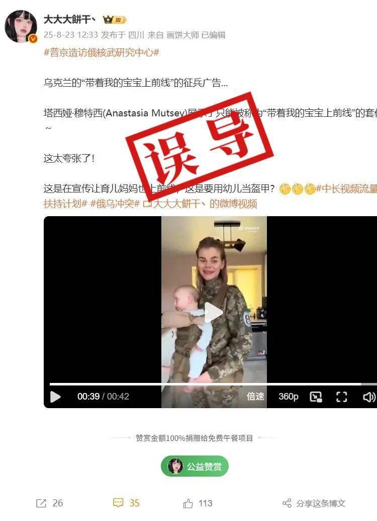 明查|乌克兰发布“带着宝宝上前线”征兵广告?实为带货