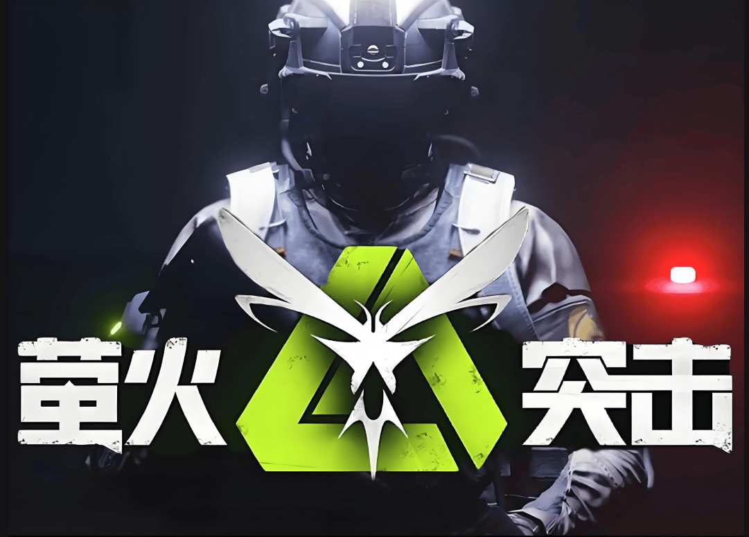 萤火突击交易APP哪个好