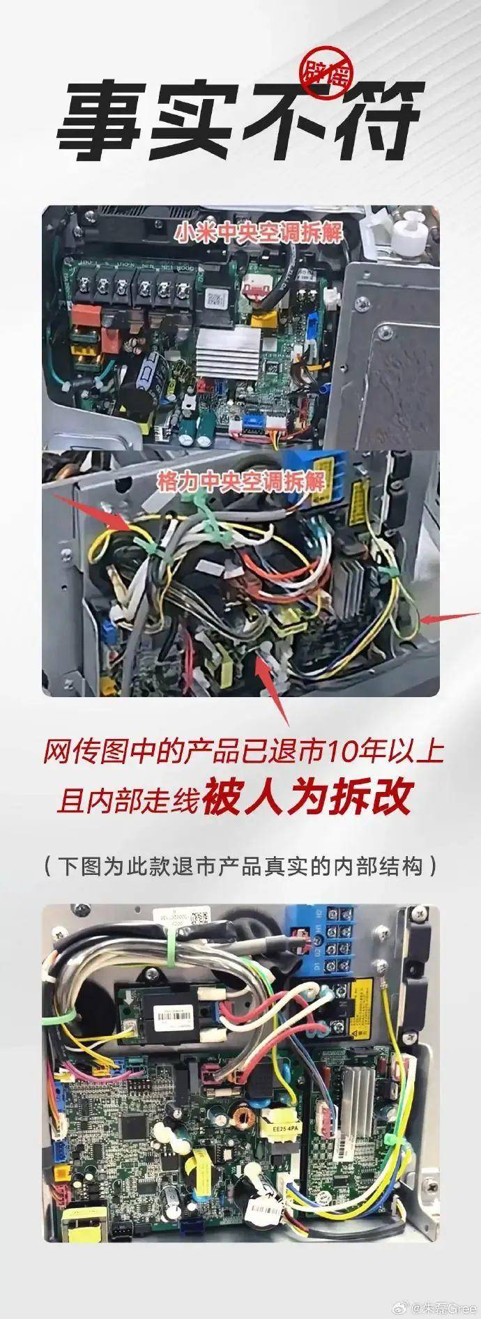 格力拆机“打假”小米