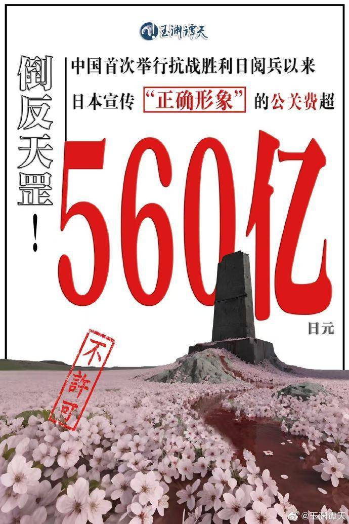 玉渊谭天：自中国2015年首次抗战阅兵以来，日本砸560亿日元搞公关