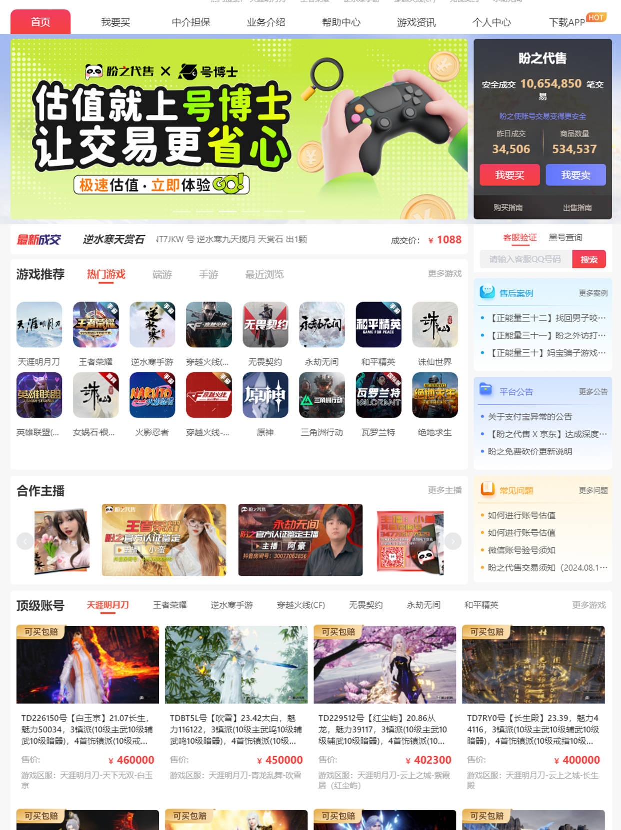 使命召唤手游交易APP推荐