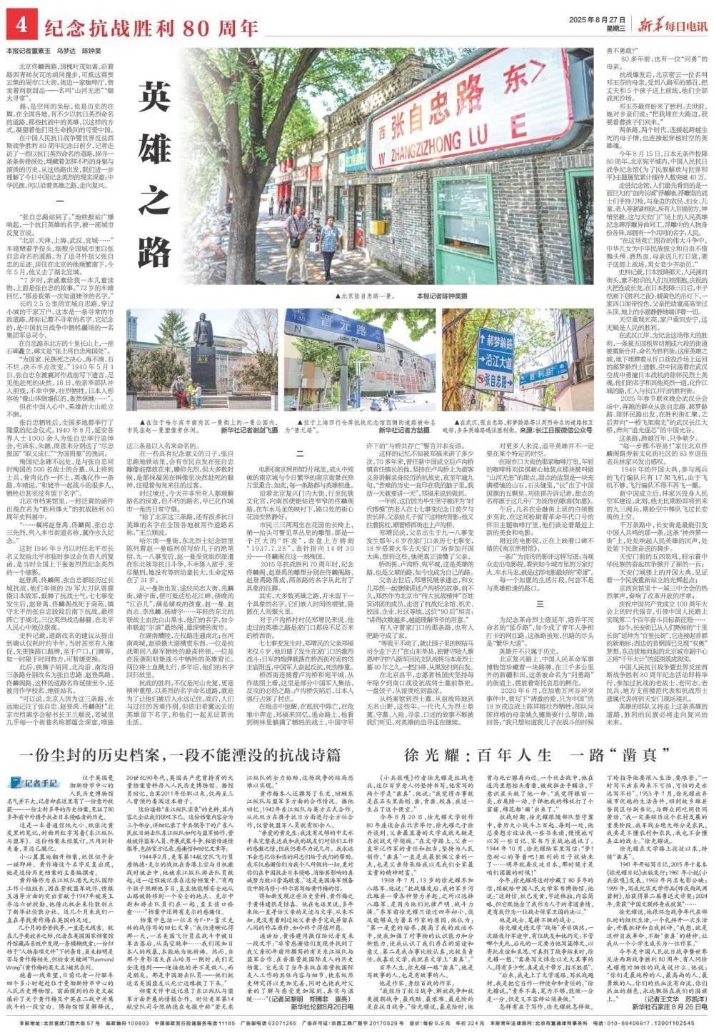 【纪念抗战胜利80周年】英雄之路