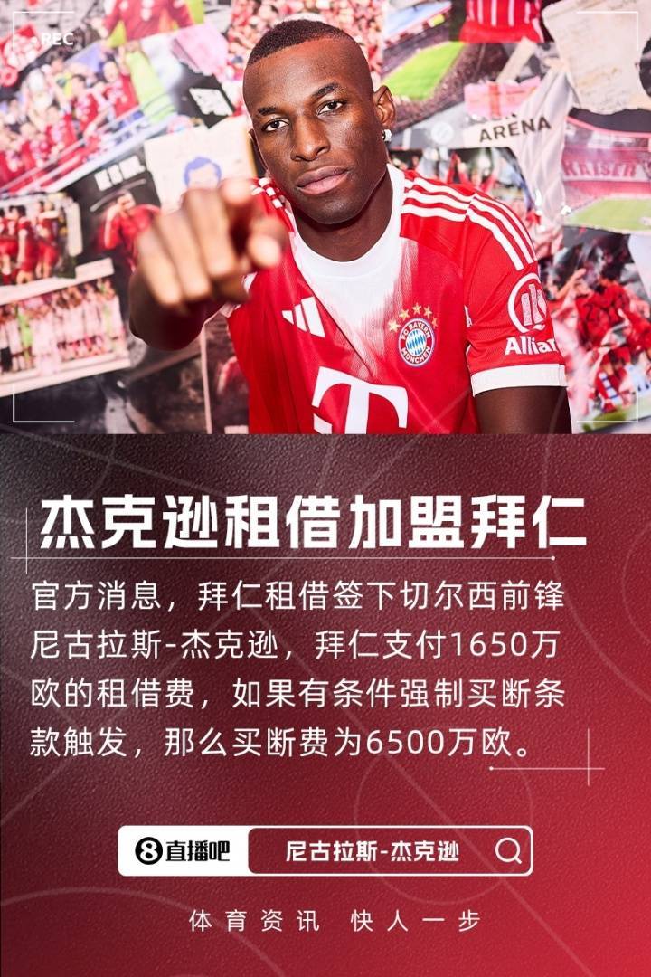 早报:疯狂截止日!伊萨克标王、杰克逊加盟热刺、安东尼去贝蒂斯