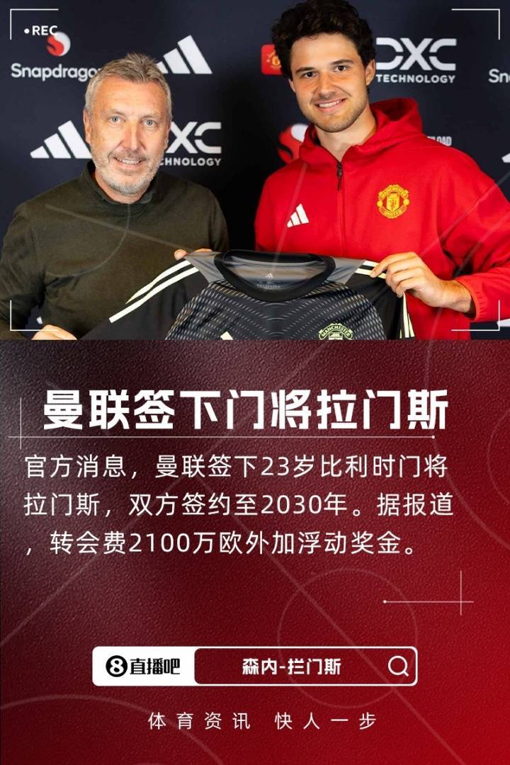 早报:疯狂截止日!伊萨克标王、杰克逊加盟热刺、安东尼去贝蒂斯