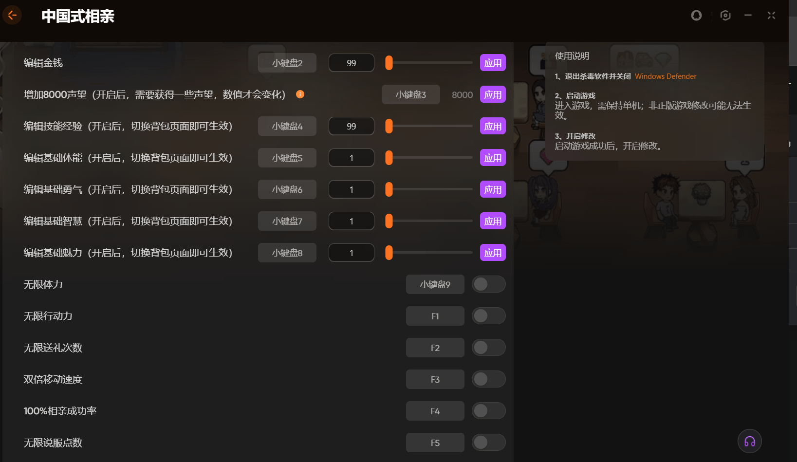 中国式相亲修改器怎么下载 中国式相亲编辑金钱+属性方法