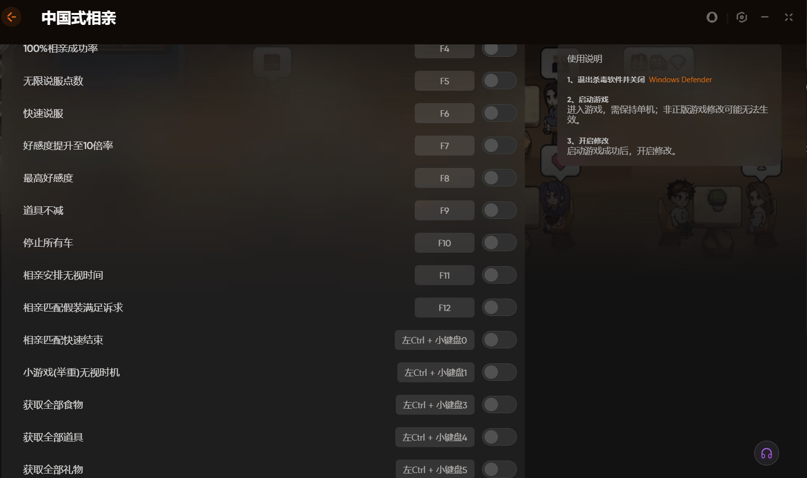 中国式相亲修改器怎么下载 中国式相亲编辑金钱+属性方法