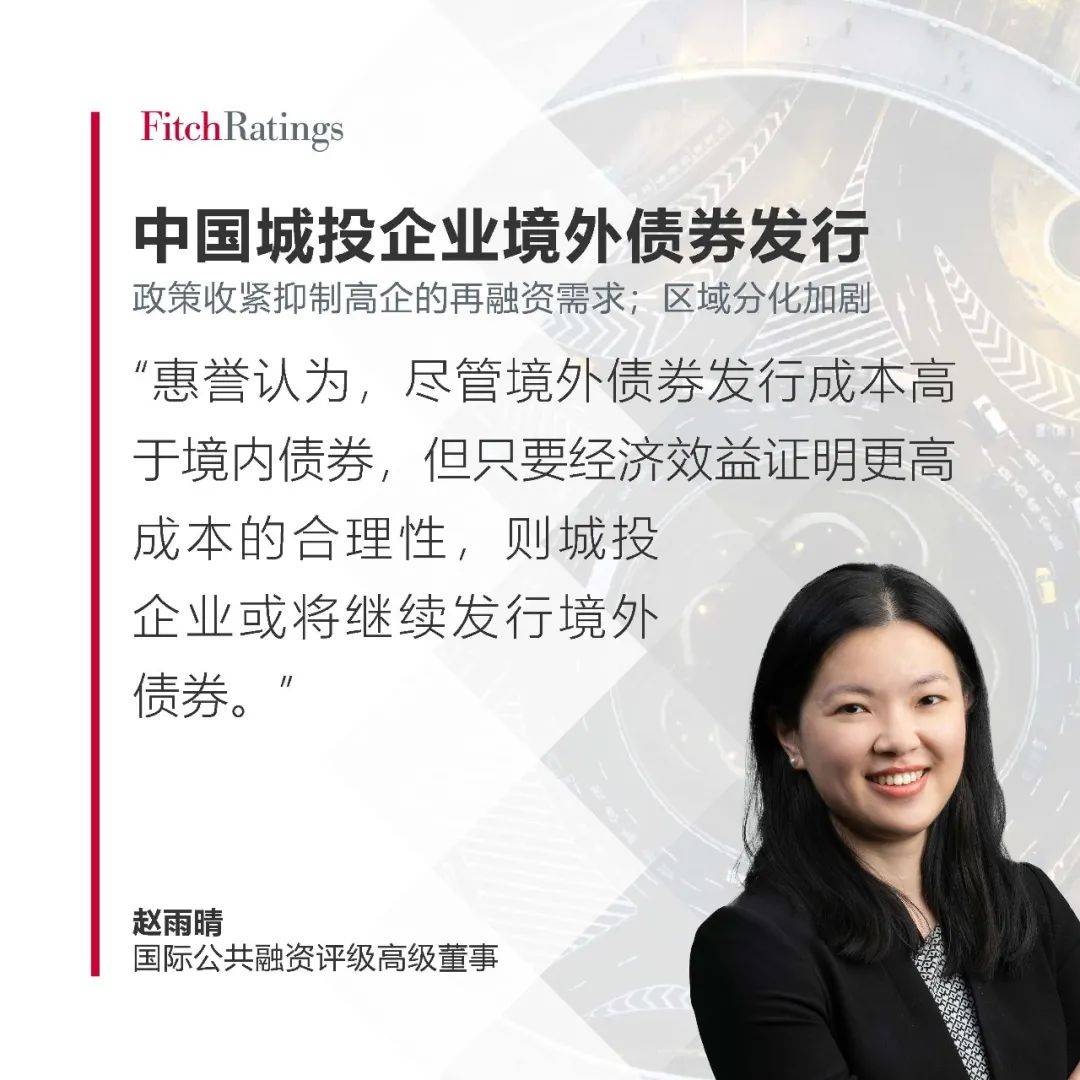 【限时免费下载】中国城投企业境外债券发行报告