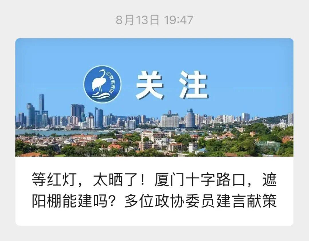 民呼我应！厦门将在多条道路主要交叉口设置遮阳雨棚