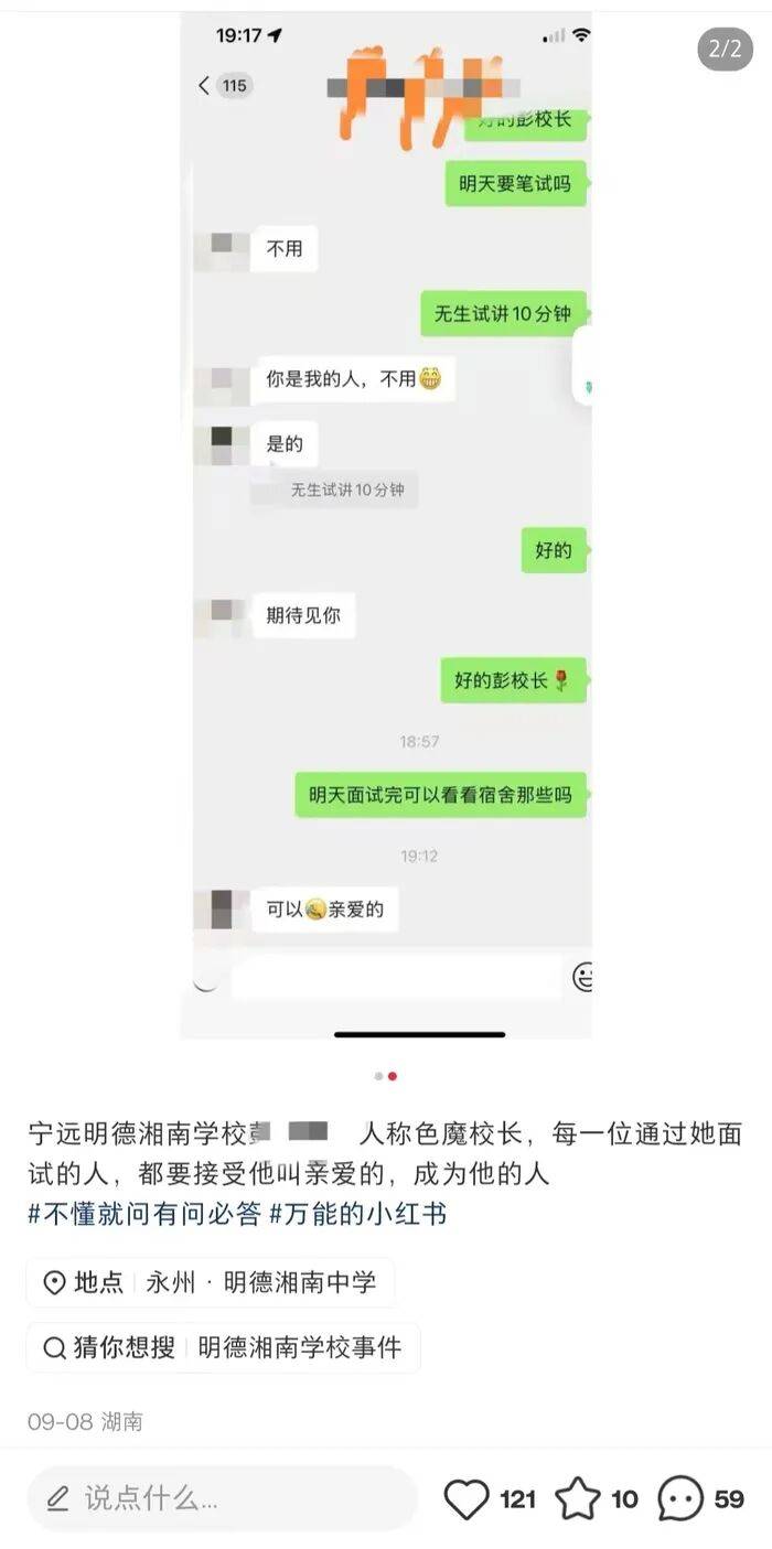 湖南永州一中学辟谣校长性侵女教师传言？校方回应：校长已离职，相关部门正调查