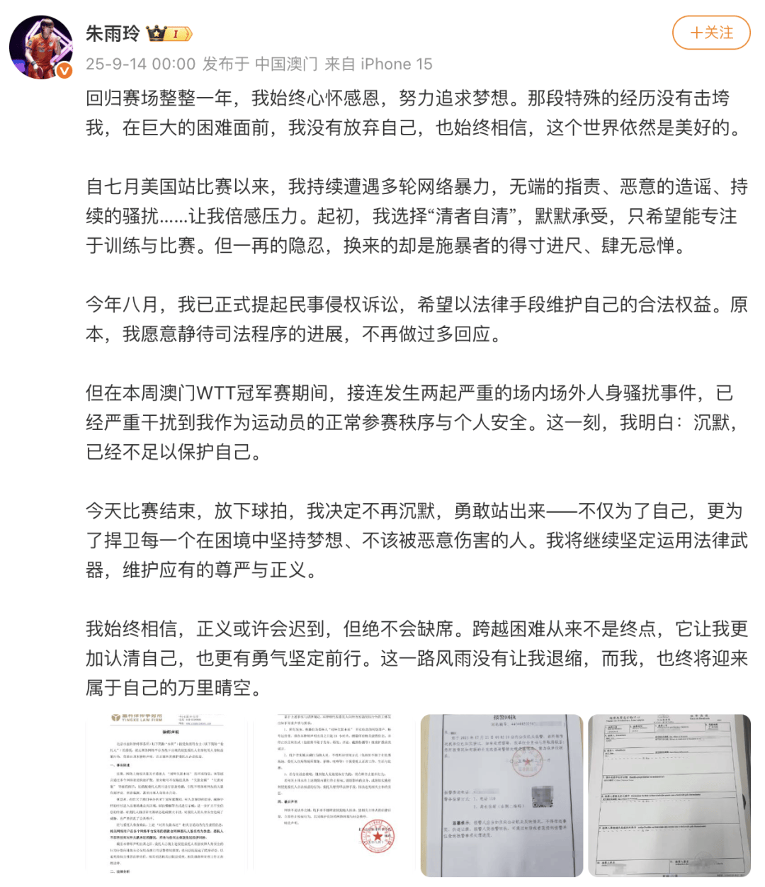 被指“欠款千万未还”、有人拉横幅到赛场示威!乒坛世界冠军朱雨玲发声