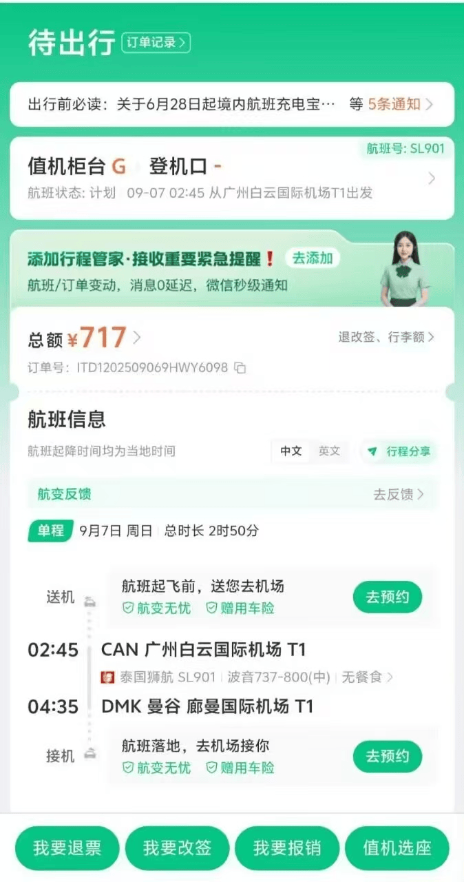 烟台28岁男子去泰国“赚钱”后失联超一周，定位显示曾在曼谷 妻子报警