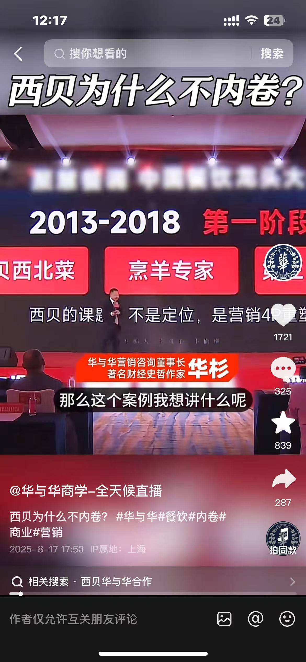 风波中的“华与华”：不到200人年入3个亿，线下课程3天开价9.9万元