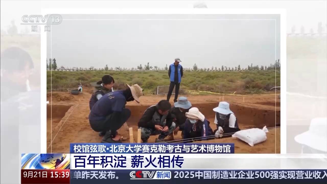 校馆弦歌丨考古学界的“北大模式”如何薪火相传？