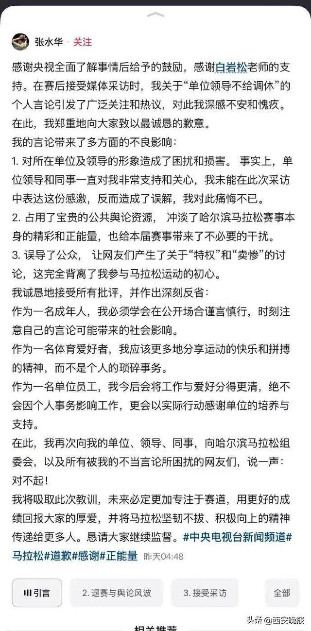 “最快女护士”张水华发文道歉:痛悔不已,今后会将工作与爱好分得更清