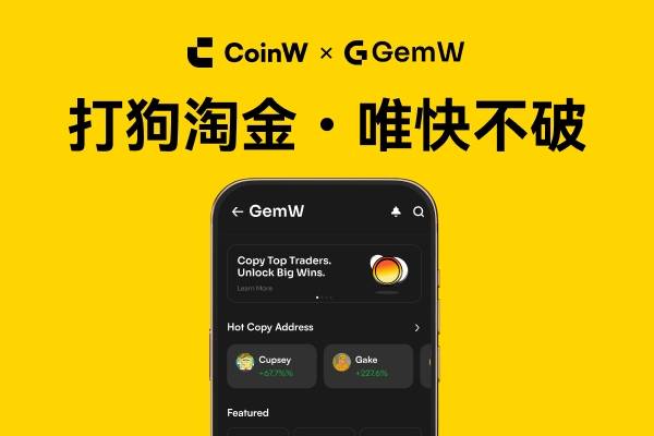 CoinW币赢链上智能交易平台GemW上线在即，聚焦易用与创作者激励