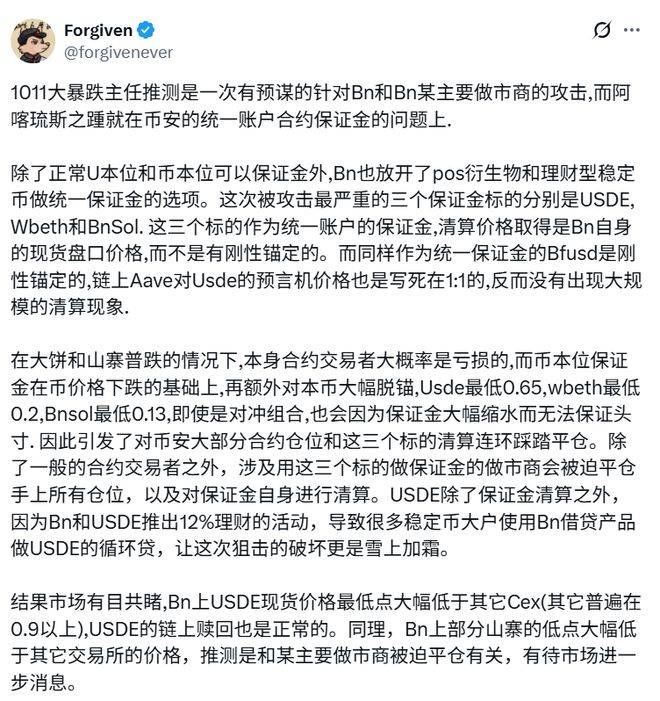 一个帖子引发的“币圈历史最大惨案”：币安宕机，“第三大稳定币”脱锚与惨烈的“铁索连舟”