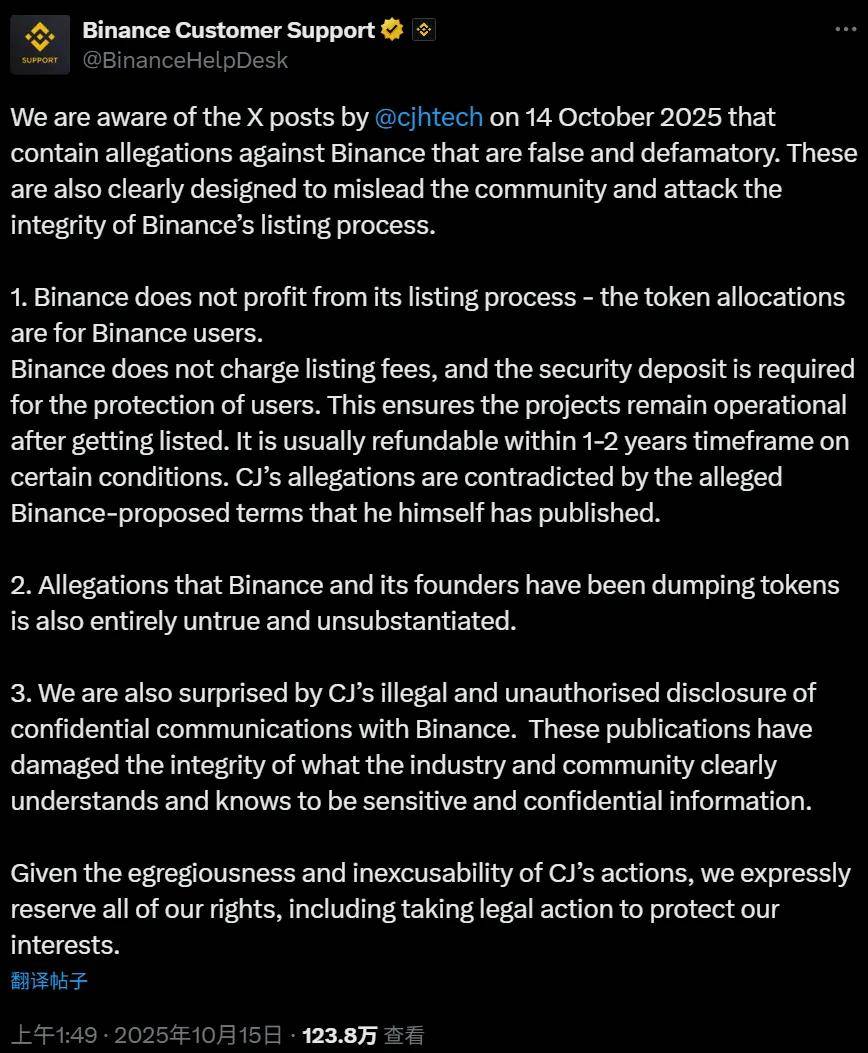 币安“上币费”被曝光：需交出8%代币供应量，并额外支付现金与保证金？
