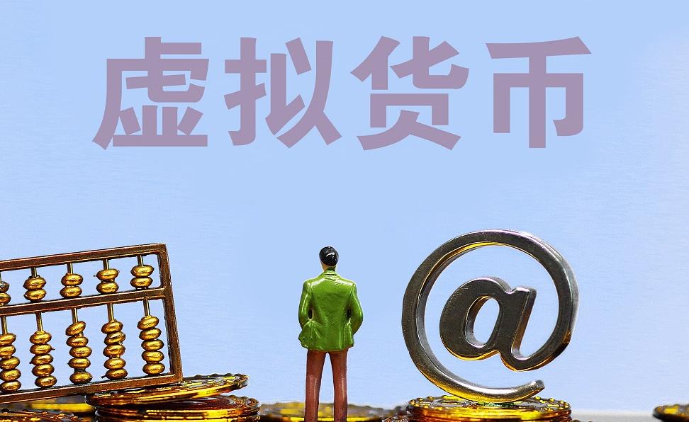 虚拟货币冲币(虚拟币充值教程) 虚拟货币冲币(虚拟币充值教程)